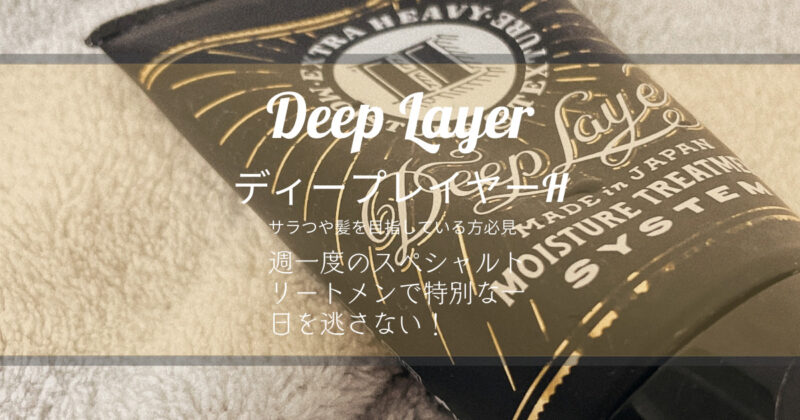 Deep Layer H