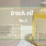 track oil No.3