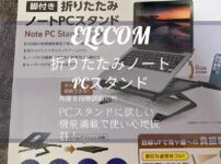 ELECOM 折りたたみノートPCスタンド