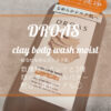 DROAS/ドロアス clay body wash moist