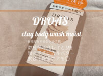 DROAS/ドロアス clay body wash moist