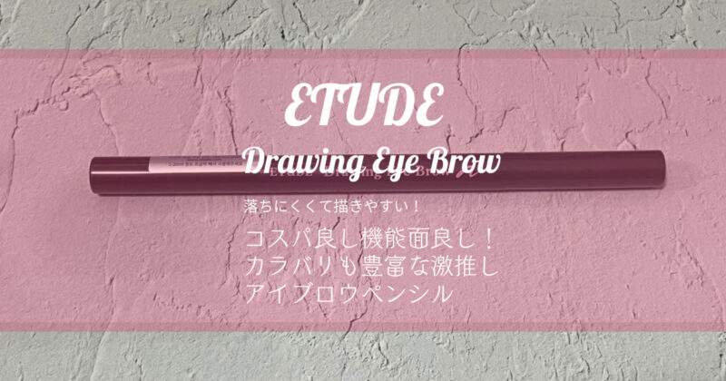 ETUDE Drawing eye brow