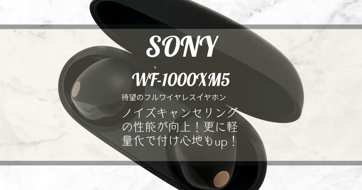 SONY WF-1000XM5