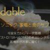 パナソニック「foodable」可変圧力IHジャー炊飯器 ビストロ「SR-V10BA」の新品レンタルと銘柄米が届く